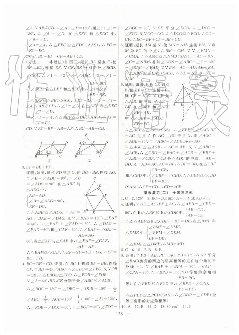 2019年新起点作业本八年级数学上册人教版河南专版 第10页