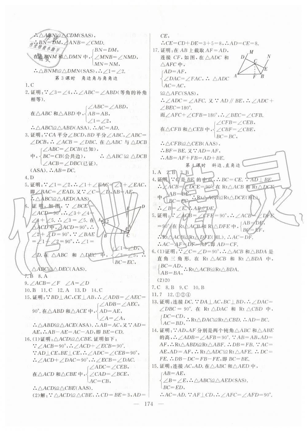 2019年新起点作业本八年级数学上册人教版河南专版 第6页