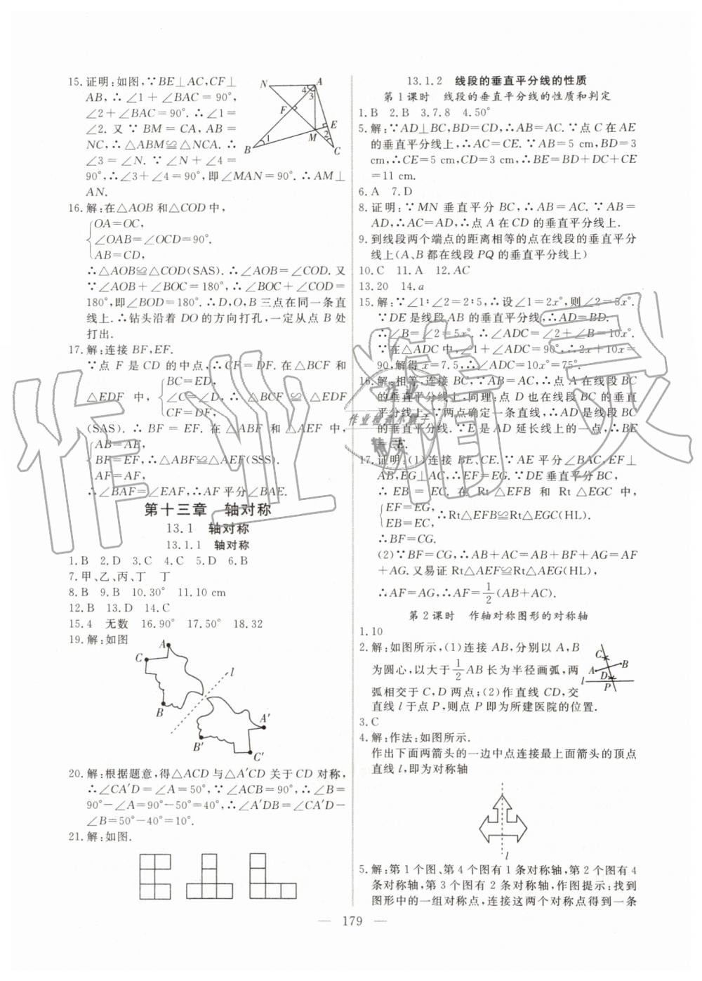 2019年新起点作业本八年级数学上册人教版河南专版 第11页