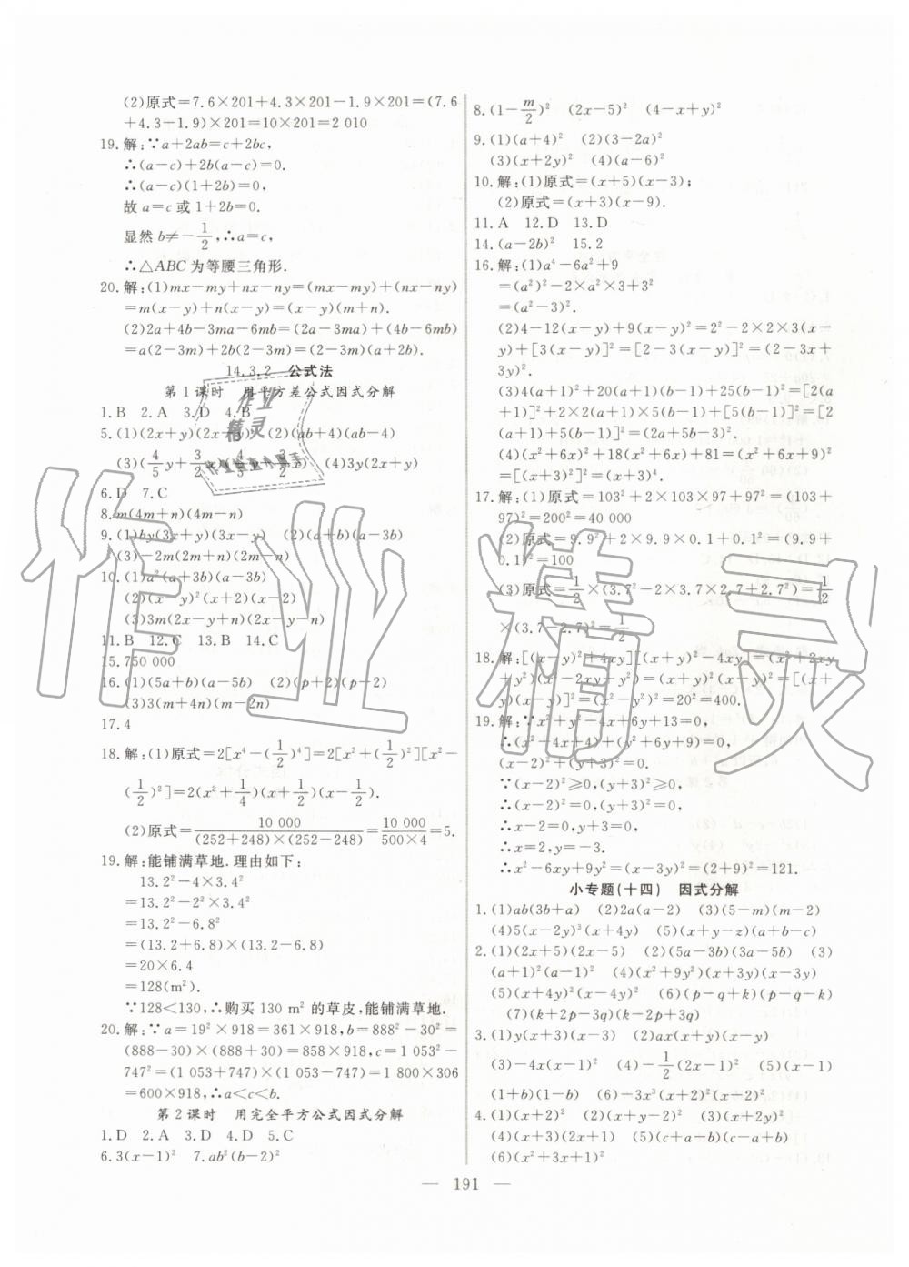 2019年新起点作业本八年级数学上册人教版河南专版 第23页