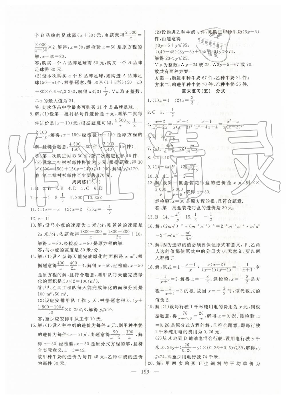 2019年新起点作业本八年级数学上册人教版河南专版 第31页