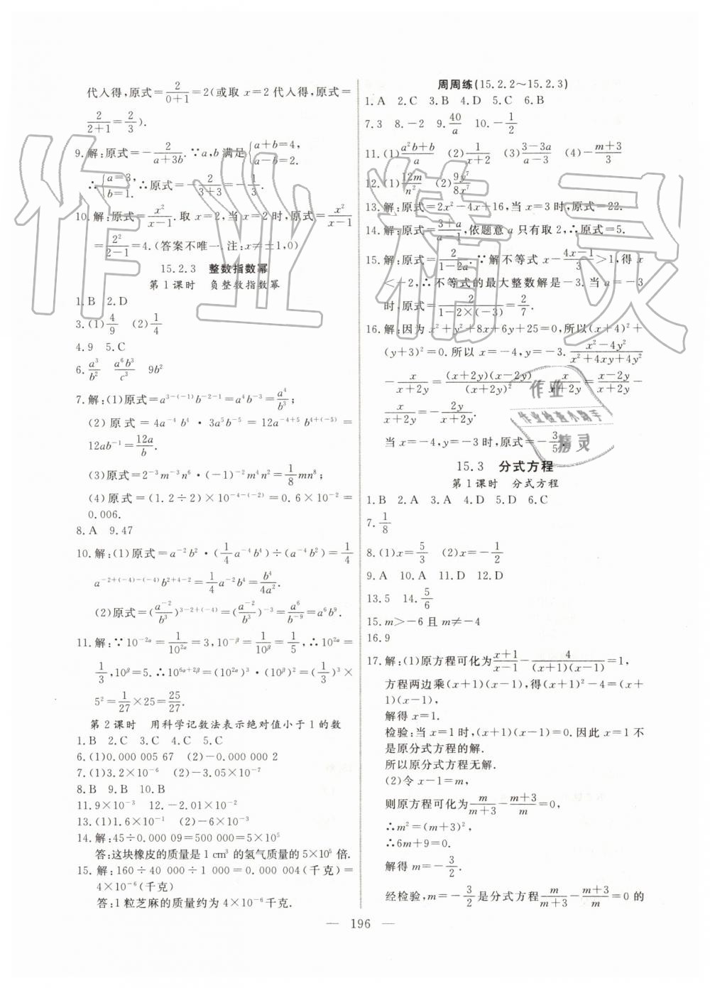 2019年新起点作业本八年级数学上册人教版河南专版 第28页