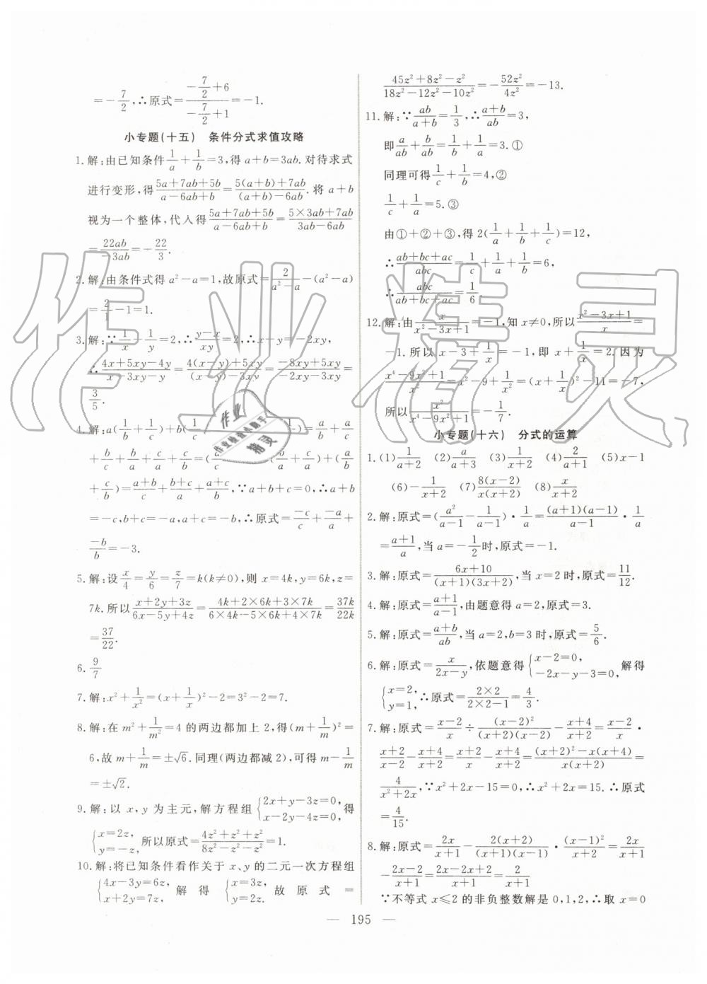 2019年新起点作业本八年级数学上册人教版河南专版 第27页