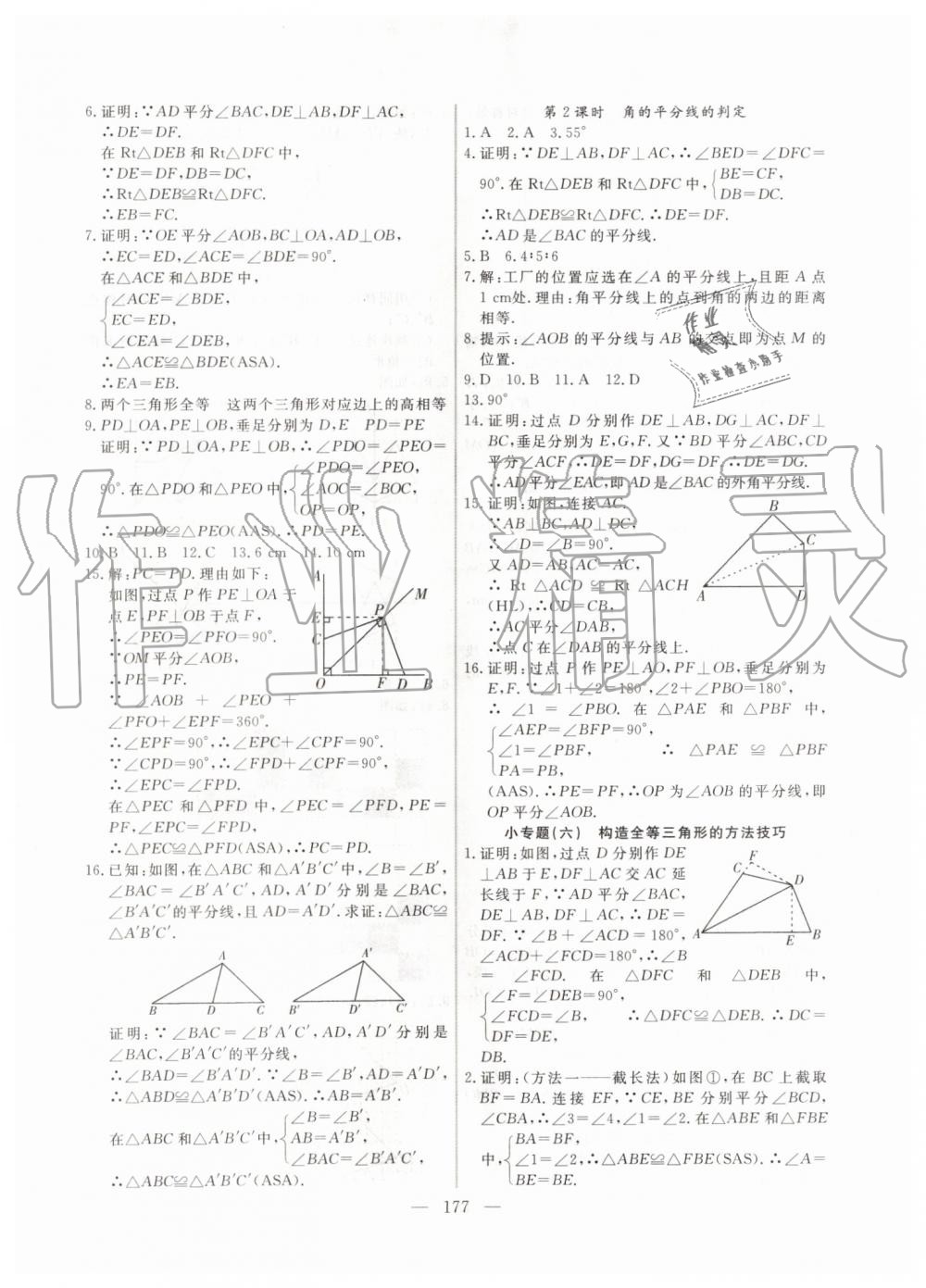 2019年新起点作业本八年级数学上册人教版河南专版 第9页