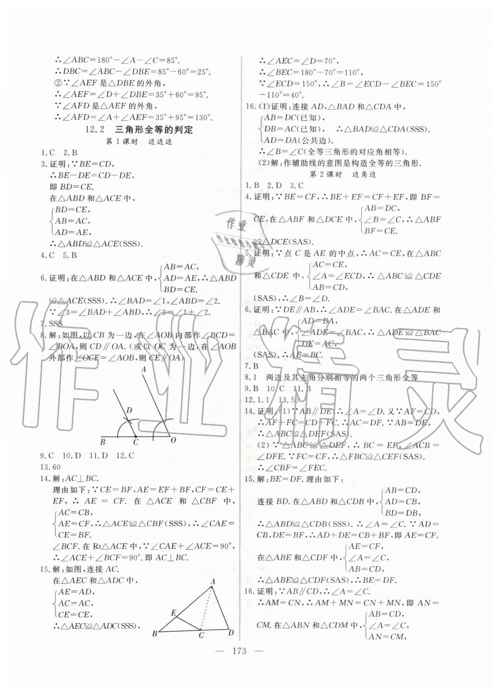 2019年新起点作业本八年级数学上册人教版河南专版 第5页