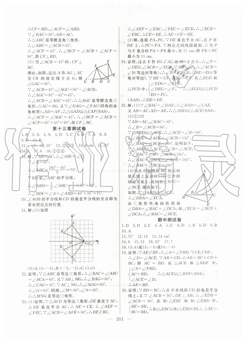 2019年新起点作业本八年级数学上册人教版河南专版 第33页