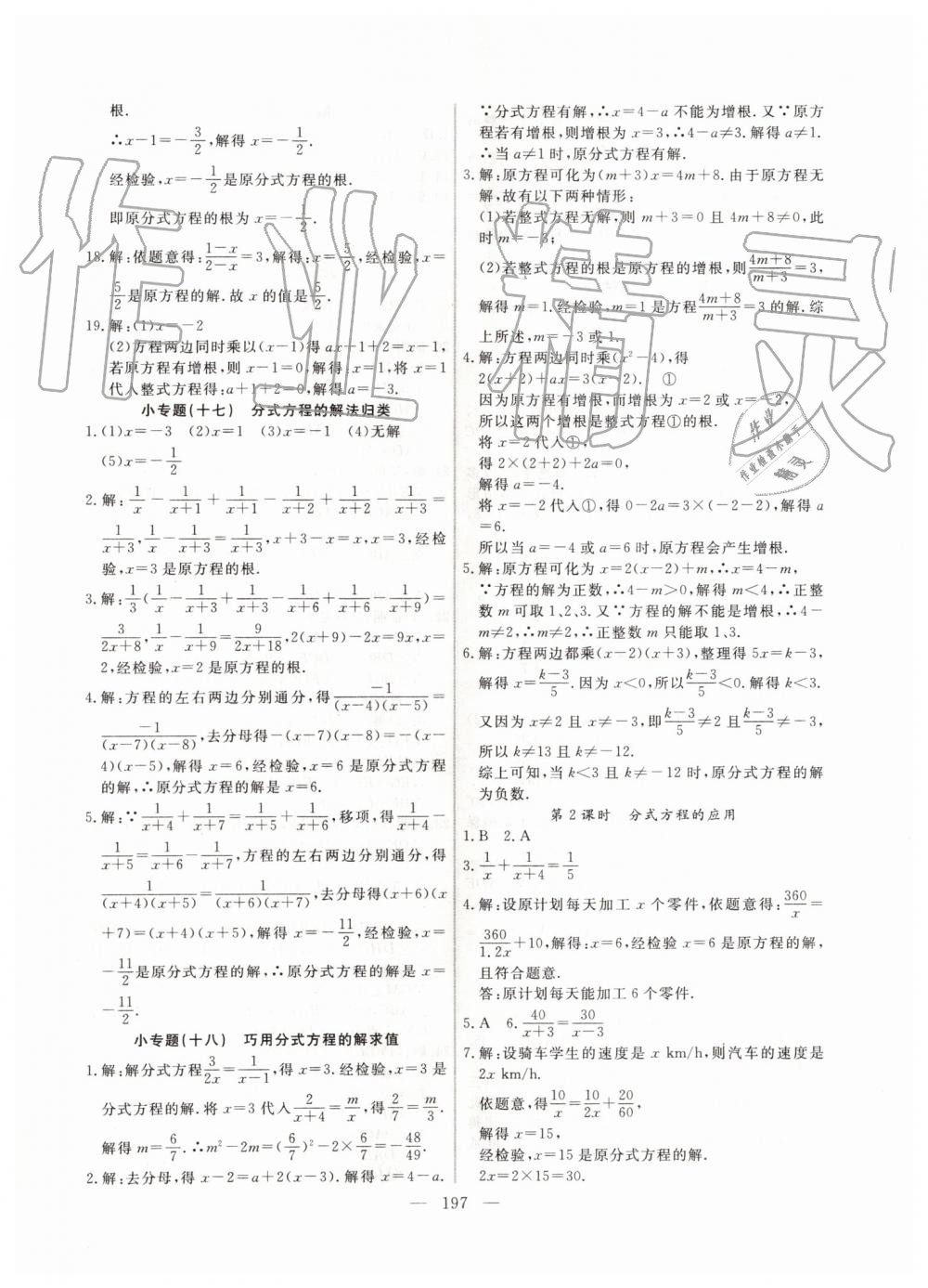 2019年新起点作业本八年级数学上册人教版河南专版 第29页