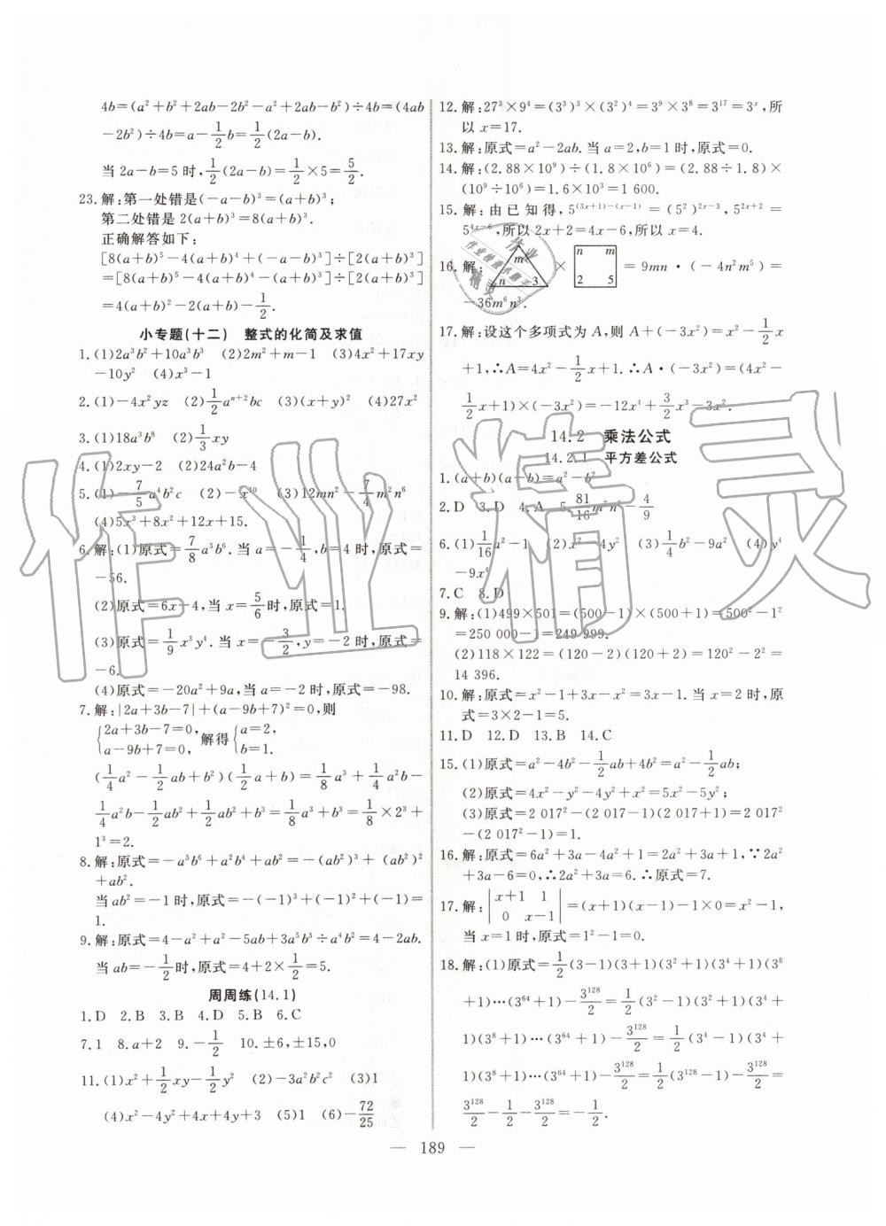 2019年新起点作业本八年级数学上册人教版河南专版 第21页