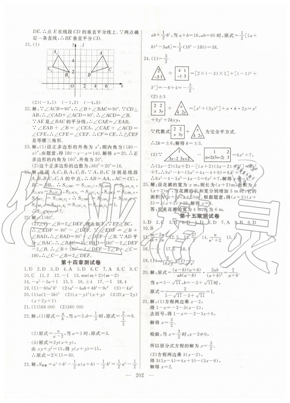 2019年新起点作业本八年级数学上册人教版河南专版 第34页