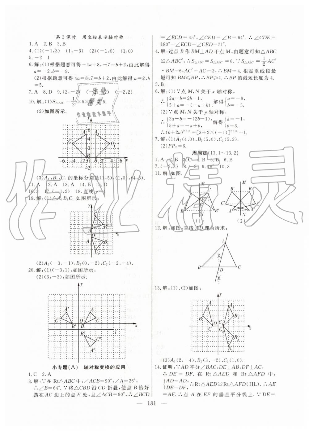 2019年新起点作业本八年级数学上册人教版河南专版 第13页