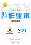 2019年新起點(diǎn)作業(yè)本八年級(jí)數(shù)學(xué)上冊(cè)人教版河南專版