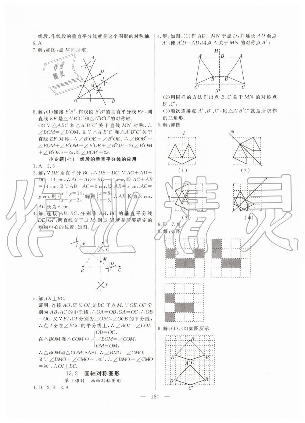 2019年新起点作业本八年级数学上册人教版河南专版 第12页