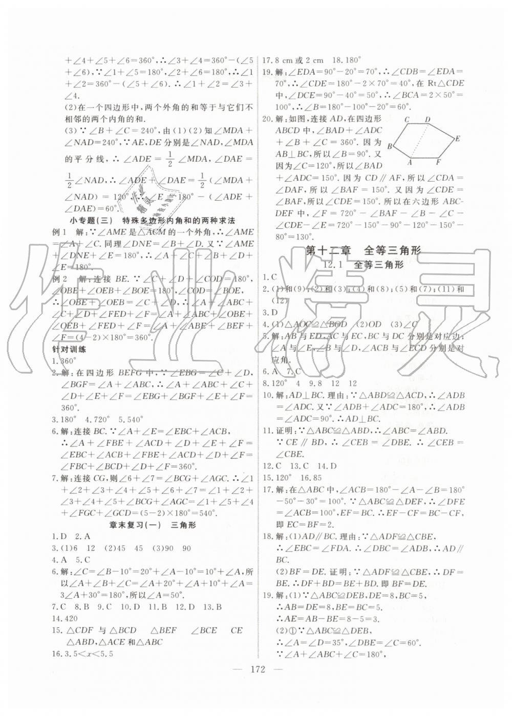 2019年新起点作业本八年级数学上册人教版河南专版 第4页