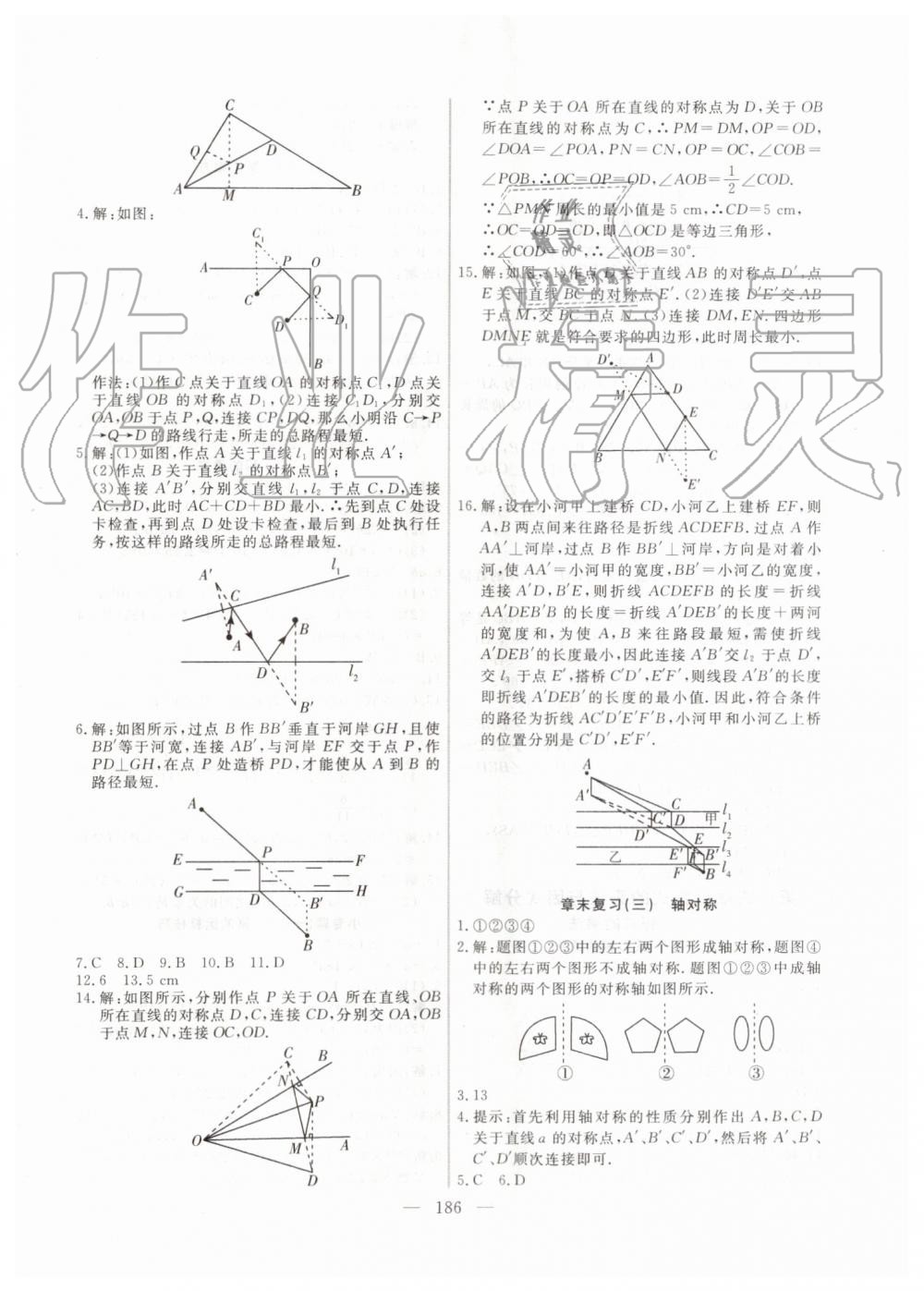 2019年新起点作业本八年级数学上册人教版河南专版 第18页