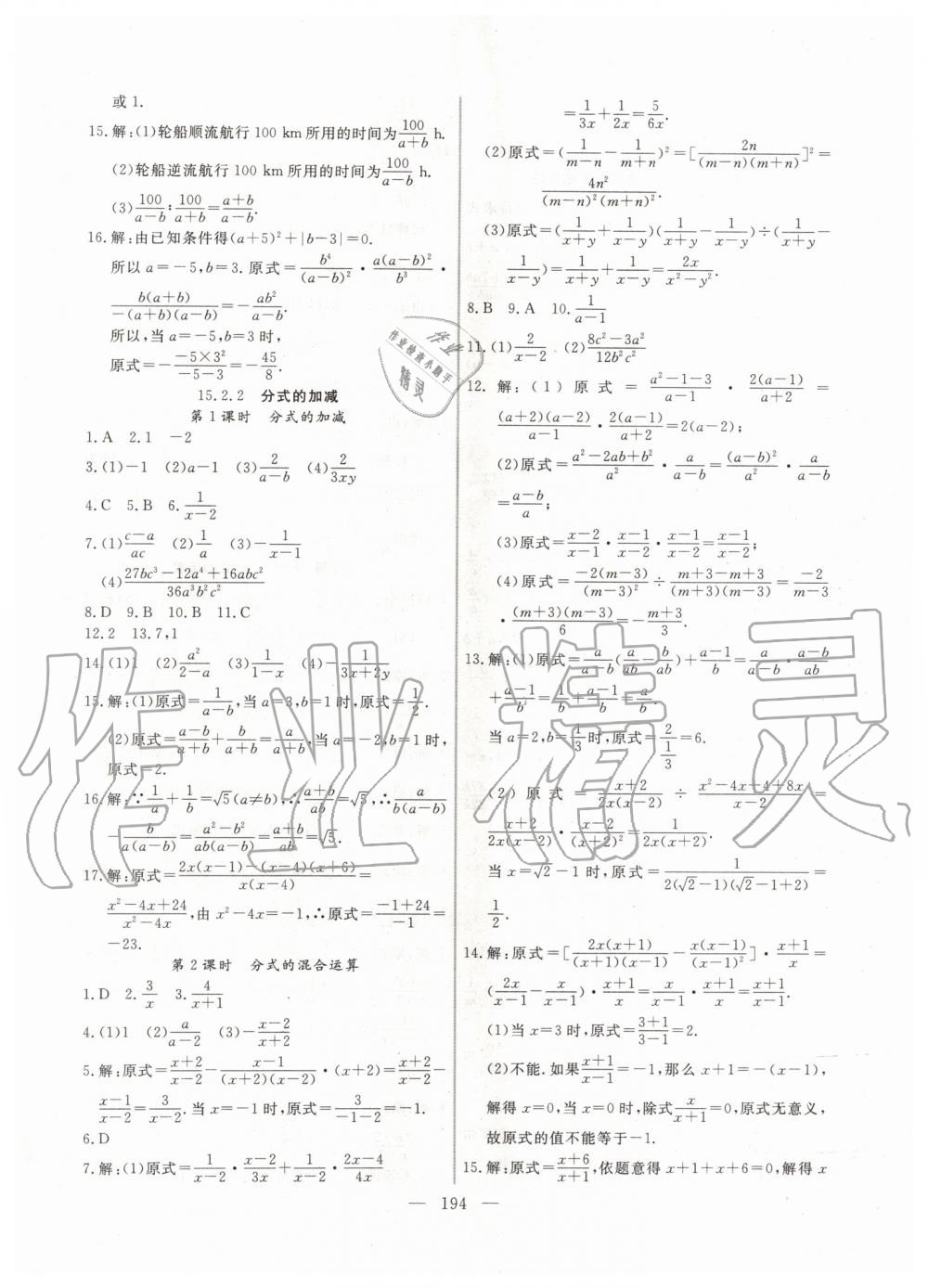 2019年新起點(diǎn)作業(yè)本八年級(jí)數(shù)學(xué)上冊(cè)人教版河南專(zhuān)版 第26頁(yè)