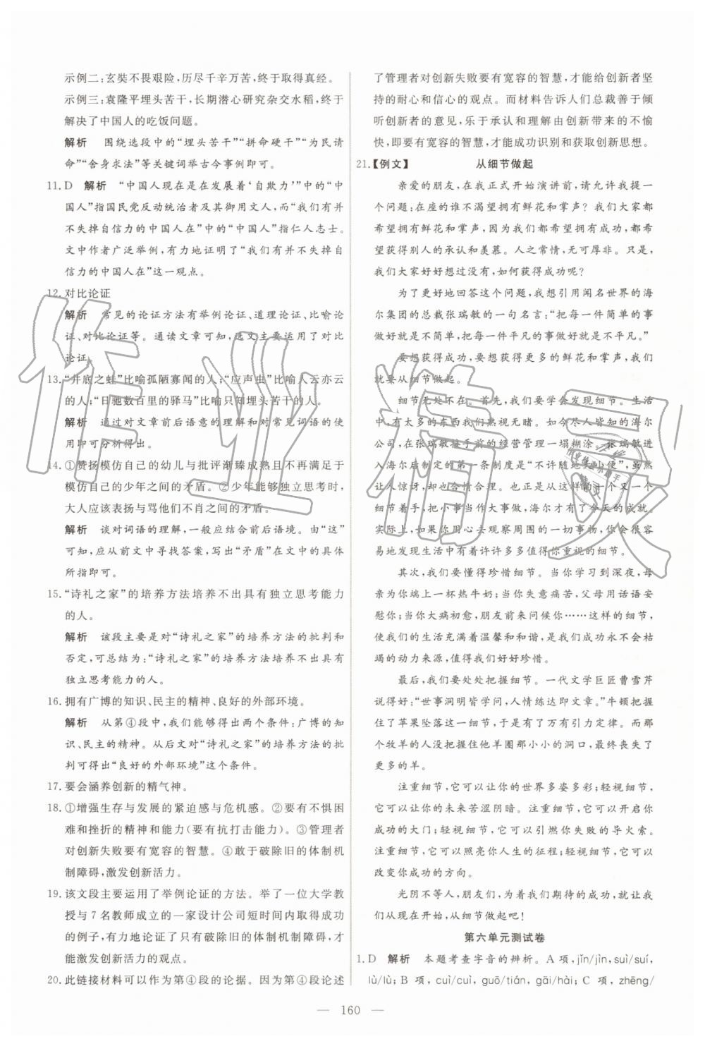 2019年新起點(diǎn)作業(yè)本九年級(jí)語(yǔ)文上冊(cè)人教版河南專版 第36頁(yè)