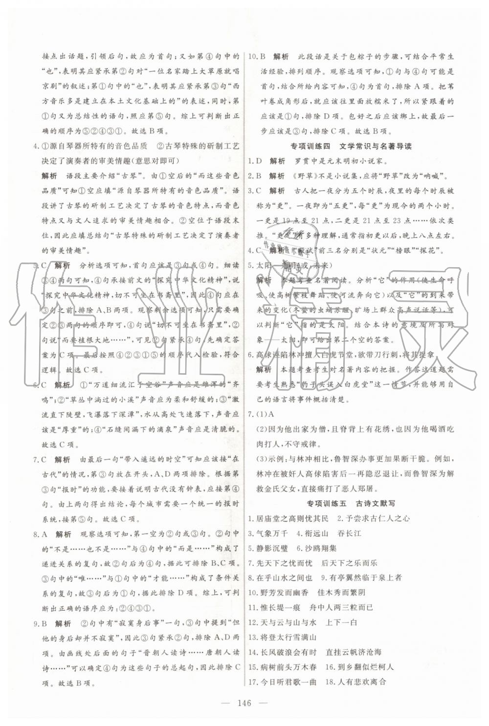 2019年新起點(diǎn)作業(yè)本九年級語文上冊人教版河南專版 第22頁