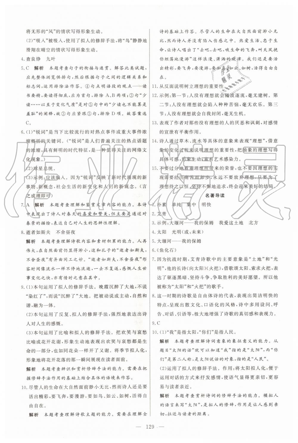 2019年新起點(diǎn)作業(yè)本九年級(jí)語(yǔ)文上冊(cè)人教版河南專版 第5頁(yè)