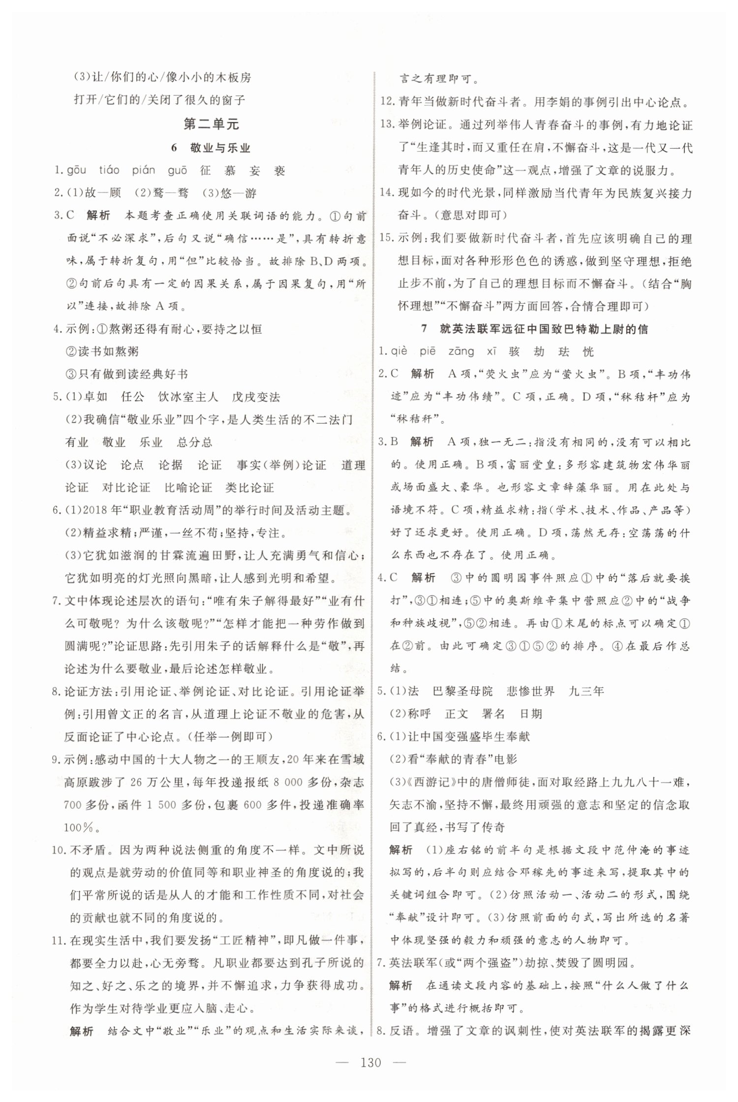 2019年新起點(diǎn)作業(yè)本九年級語文上冊人教版河南專版 第6頁