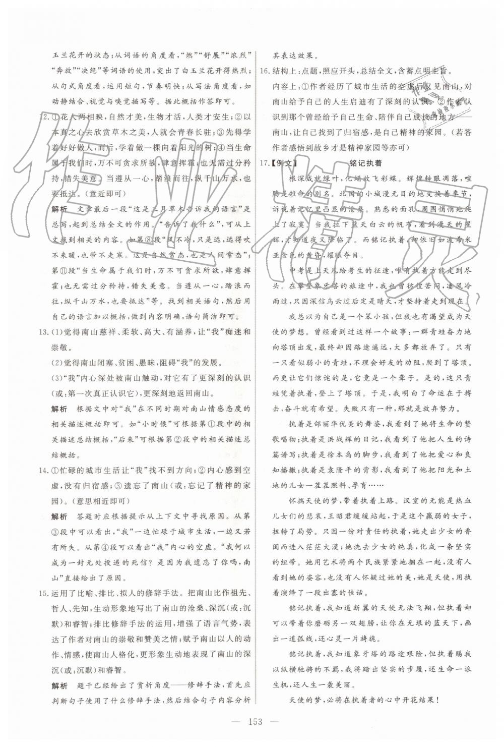 2019年新起點(diǎn)作業(yè)本九年級語文上冊人教版河南專版 第29頁