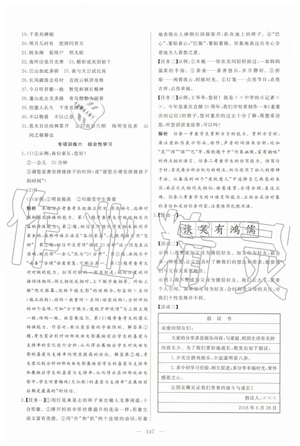 2019年新起點(diǎn)作業(yè)本九年級(jí)語(yǔ)文上冊(cè)人教版河南專(zhuān)版 第23頁(yè)