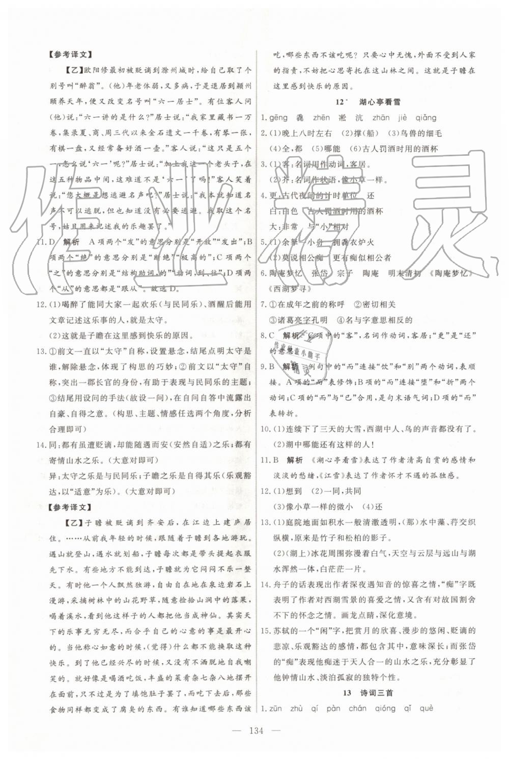 2019年新起點(diǎn)作業(yè)本九年級(jí)語(yǔ)文上冊(cè)人教版河南專版 第10頁(yè)