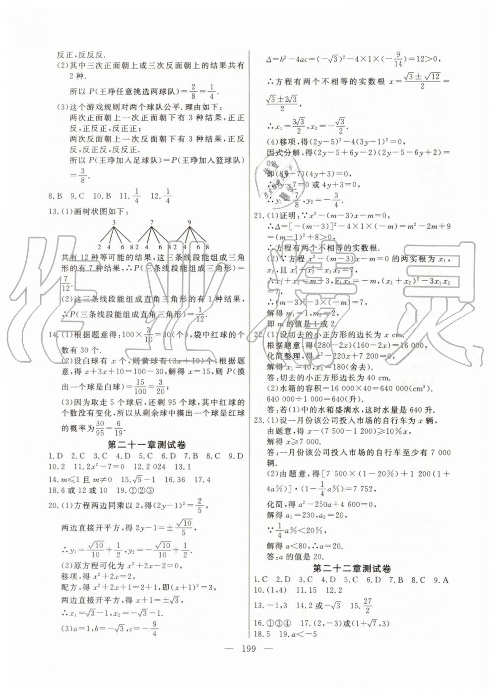 2019年新起点作业本九年级数学上册人教版河南专版 第31页