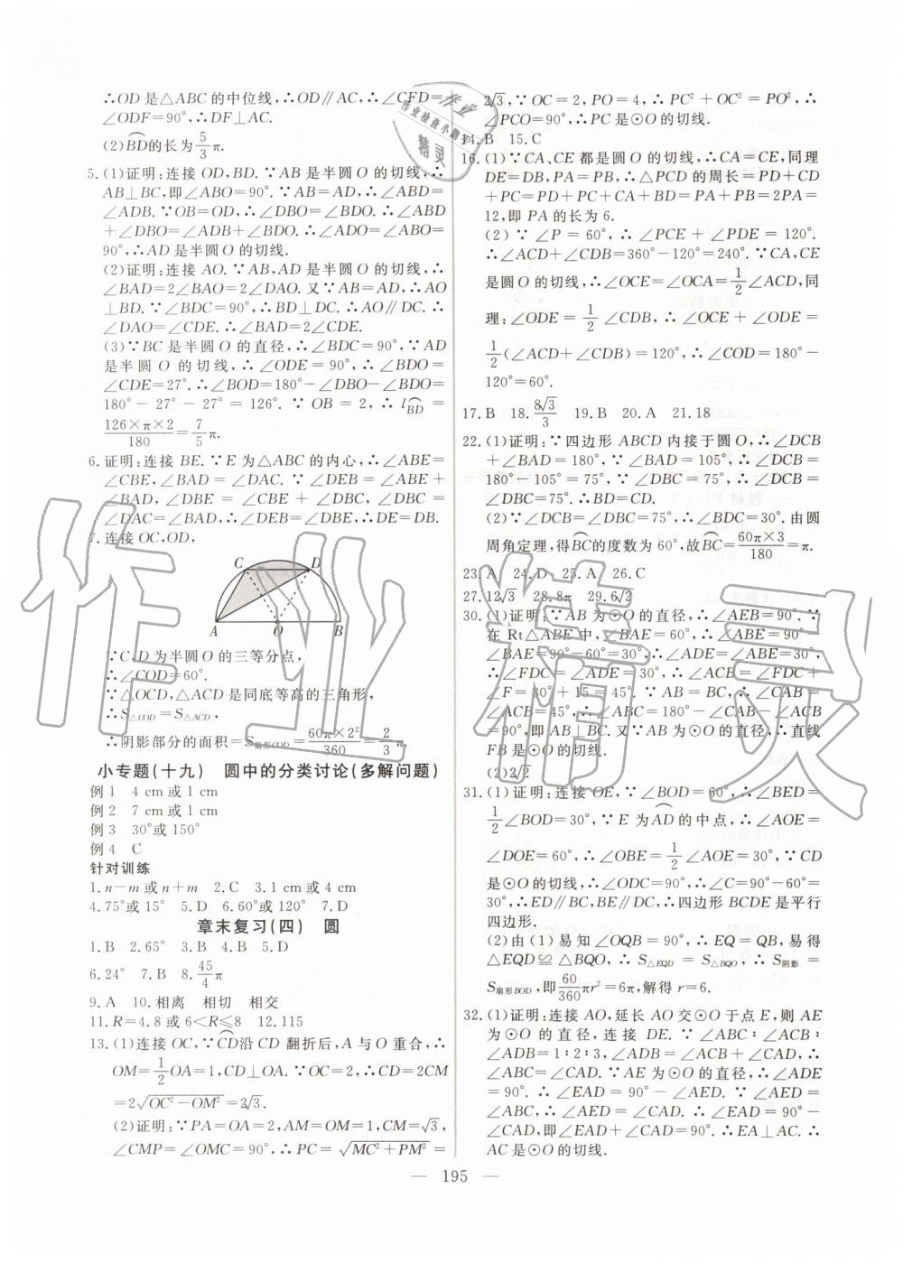 2019年新起點(diǎn)作業(yè)本九年級(jí)數(shù)學(xué)上冊(cè)人教版河南專(zhuān)版 第27頁(yè)