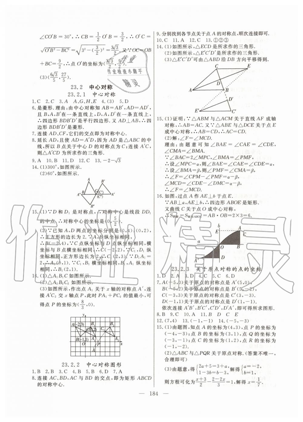 2019年新起点作业本九年级数学上册人教版河南专版 第16页