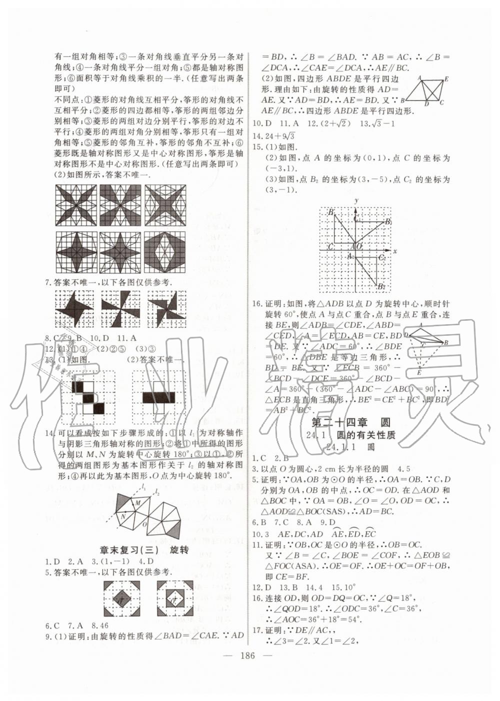 2019年新起點(diǎn)作業(yè)本九年級(jí)數(shù)學(xué)上冊(cè)人教版河南專版 第18頁(yè)