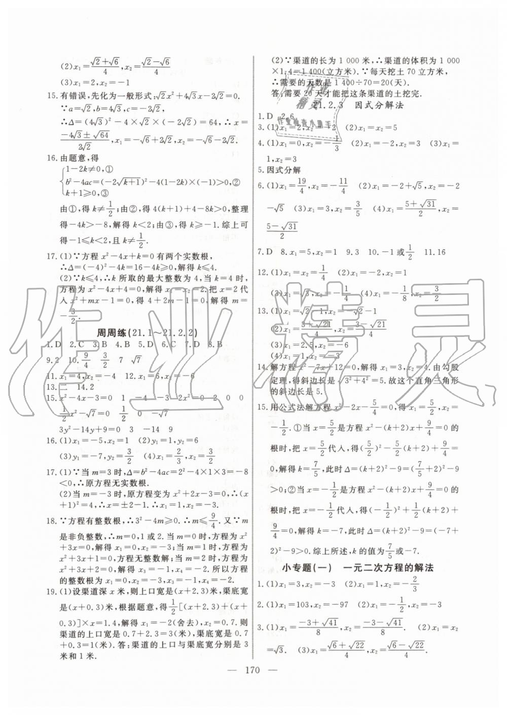 2019年新起点作业本九年级数学上册人教版河南专版 第2页