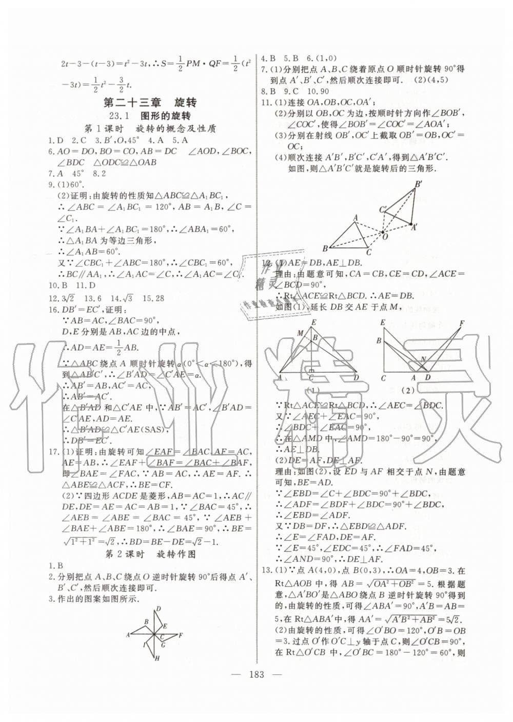 2019年新起点作业本九年级数学上册人教版河南专版 第15页