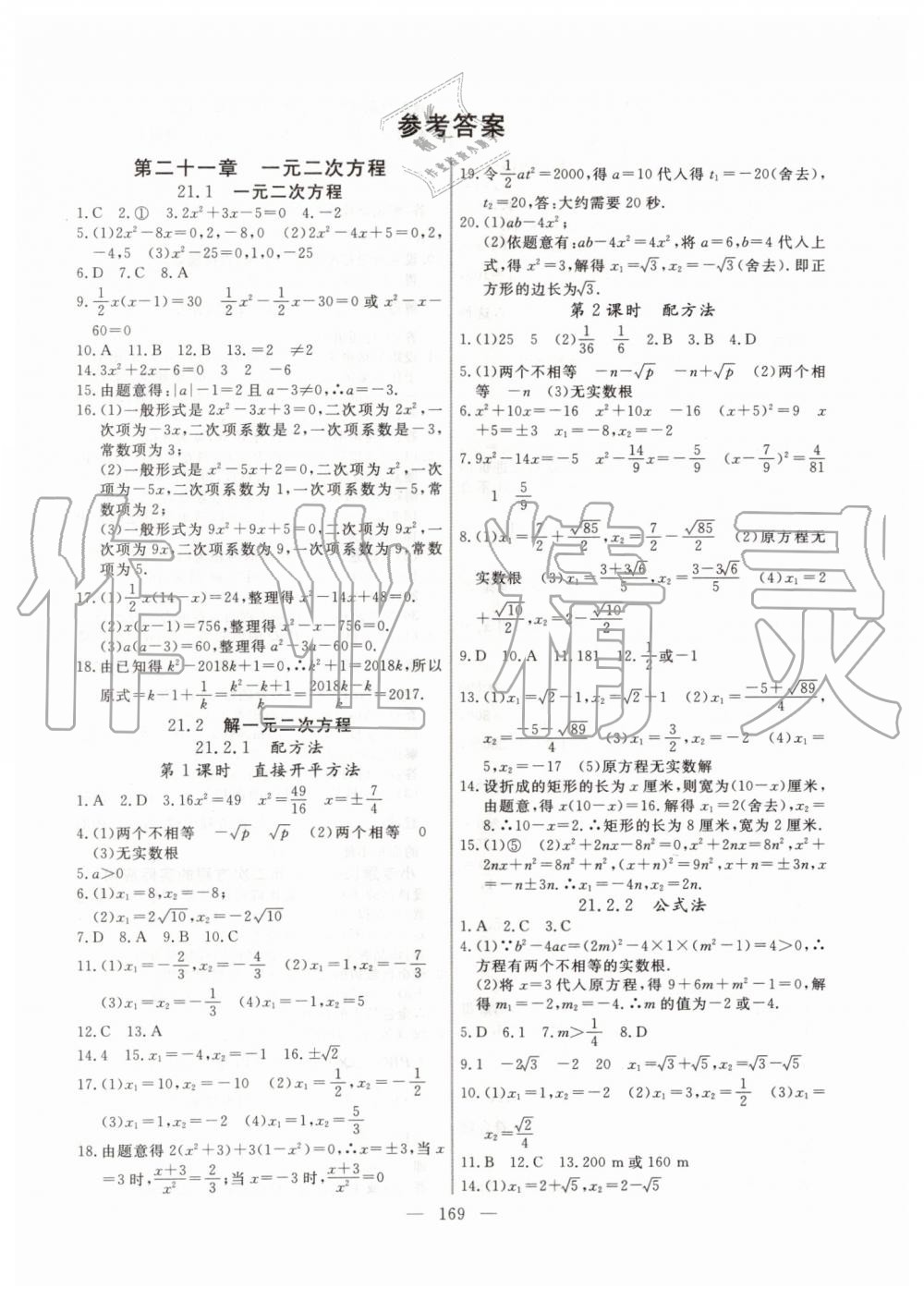 2019年新起点作业本九年级数学上册人教版河南专版 第1页