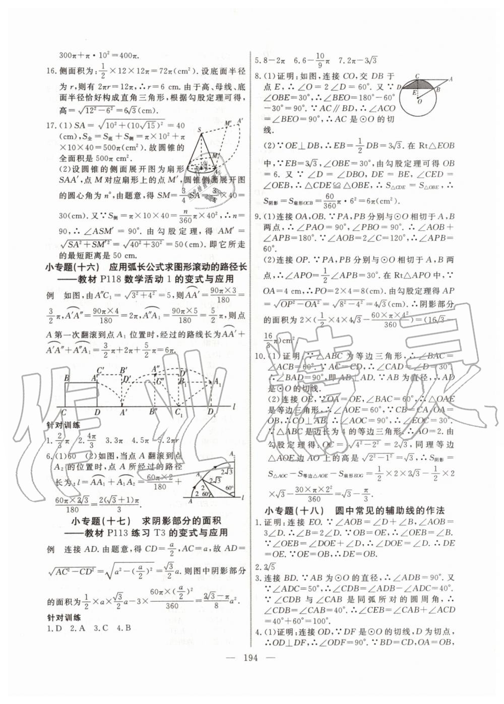 2019年新起点作业本九年级数学上册人教版河南专版 第26页