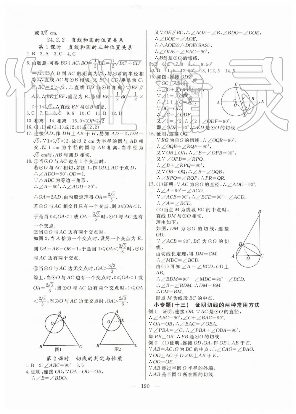 2019年新起点作业本九年级数学上册人教版河南专版 第22页