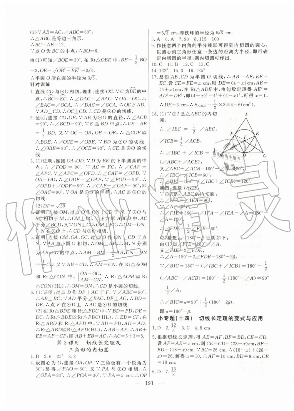 2019年新起点作业本九年级数学上册人教版河南专版 第23页