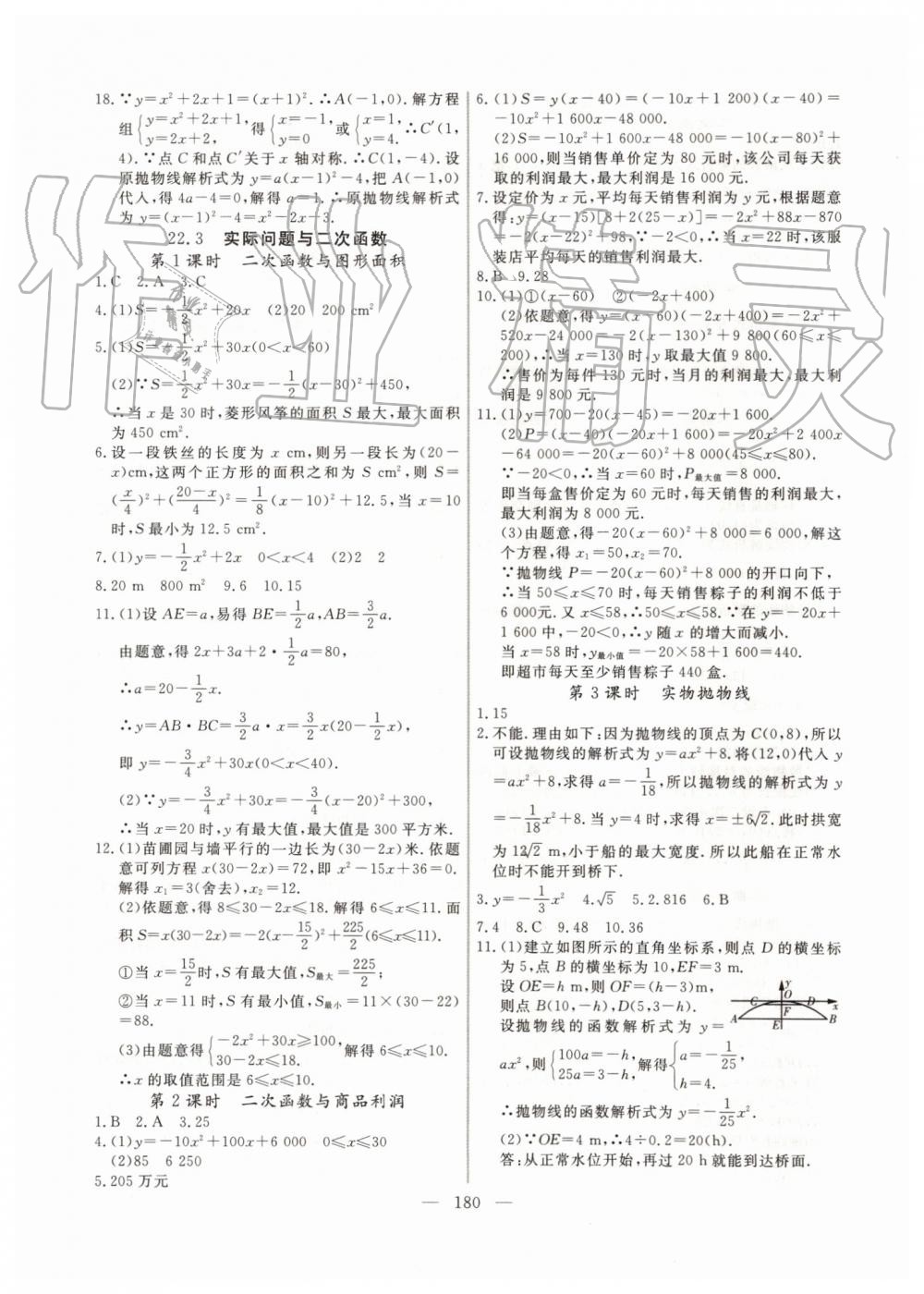 2019年新起點作業(yè)本九年級數(shù)學上冊人教版河南專版 第12頁