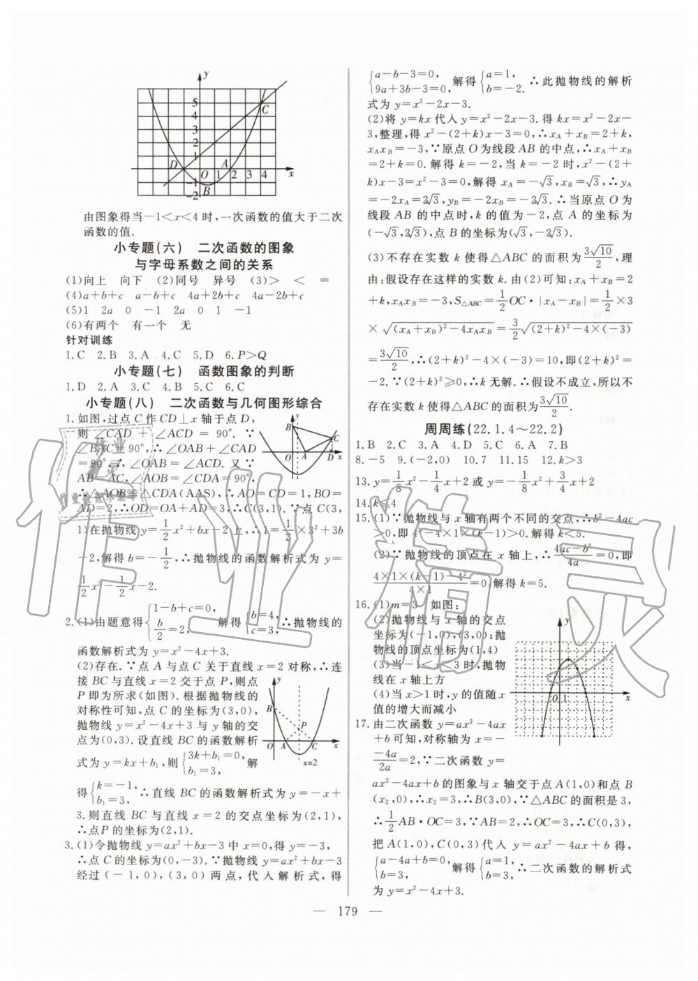 2019年新起点作业本九年级数学上册人教版河南专版 第11页