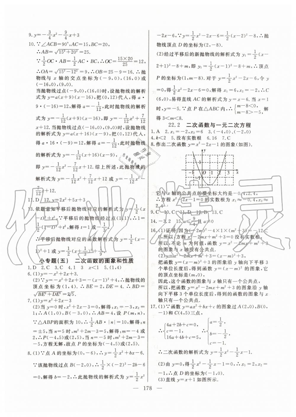 2019年新起点作业本九年级数学上册人教版河南专版 第10页