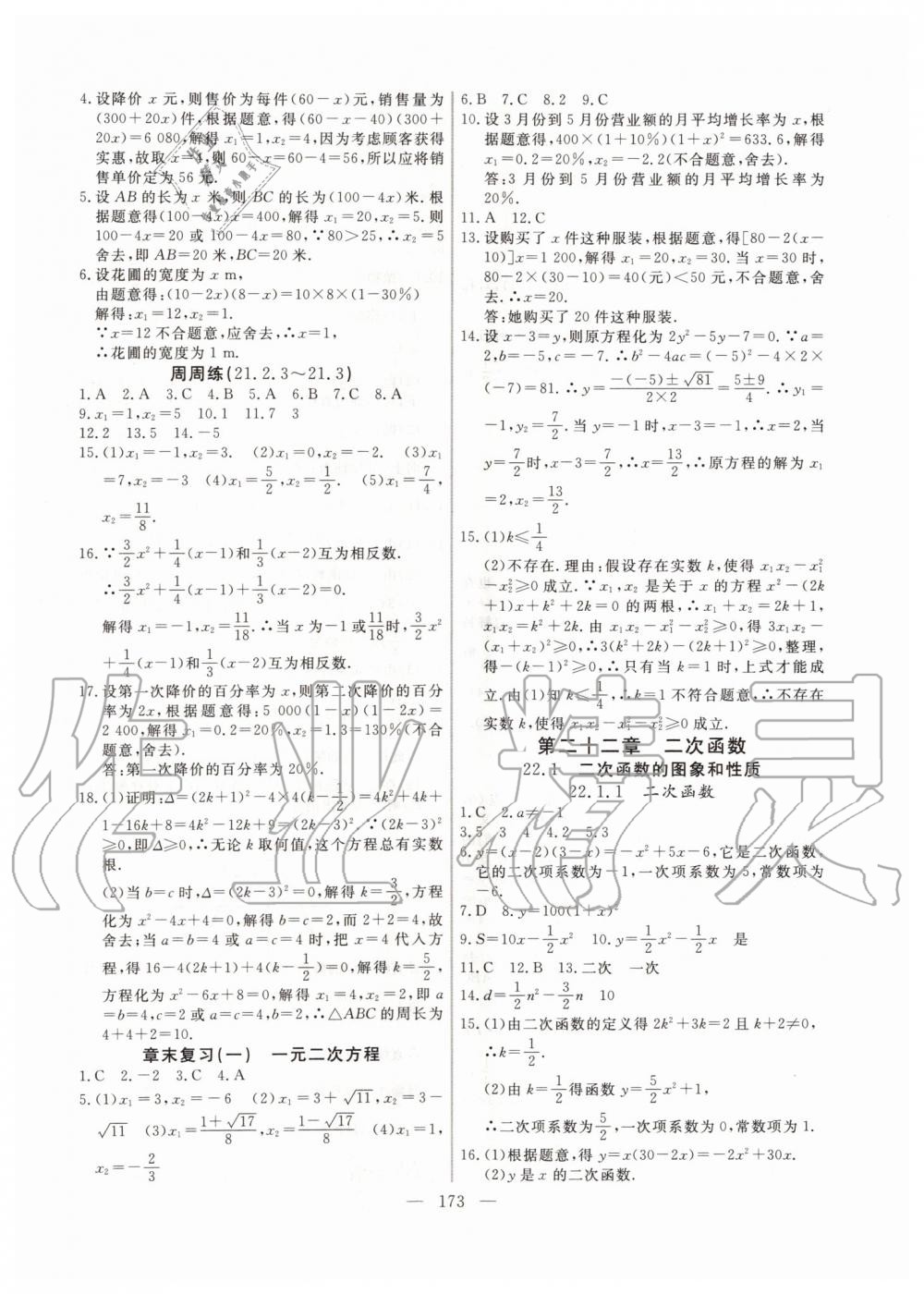 2019年新起点作业本九年级数学上册人教版河南专版 第5页