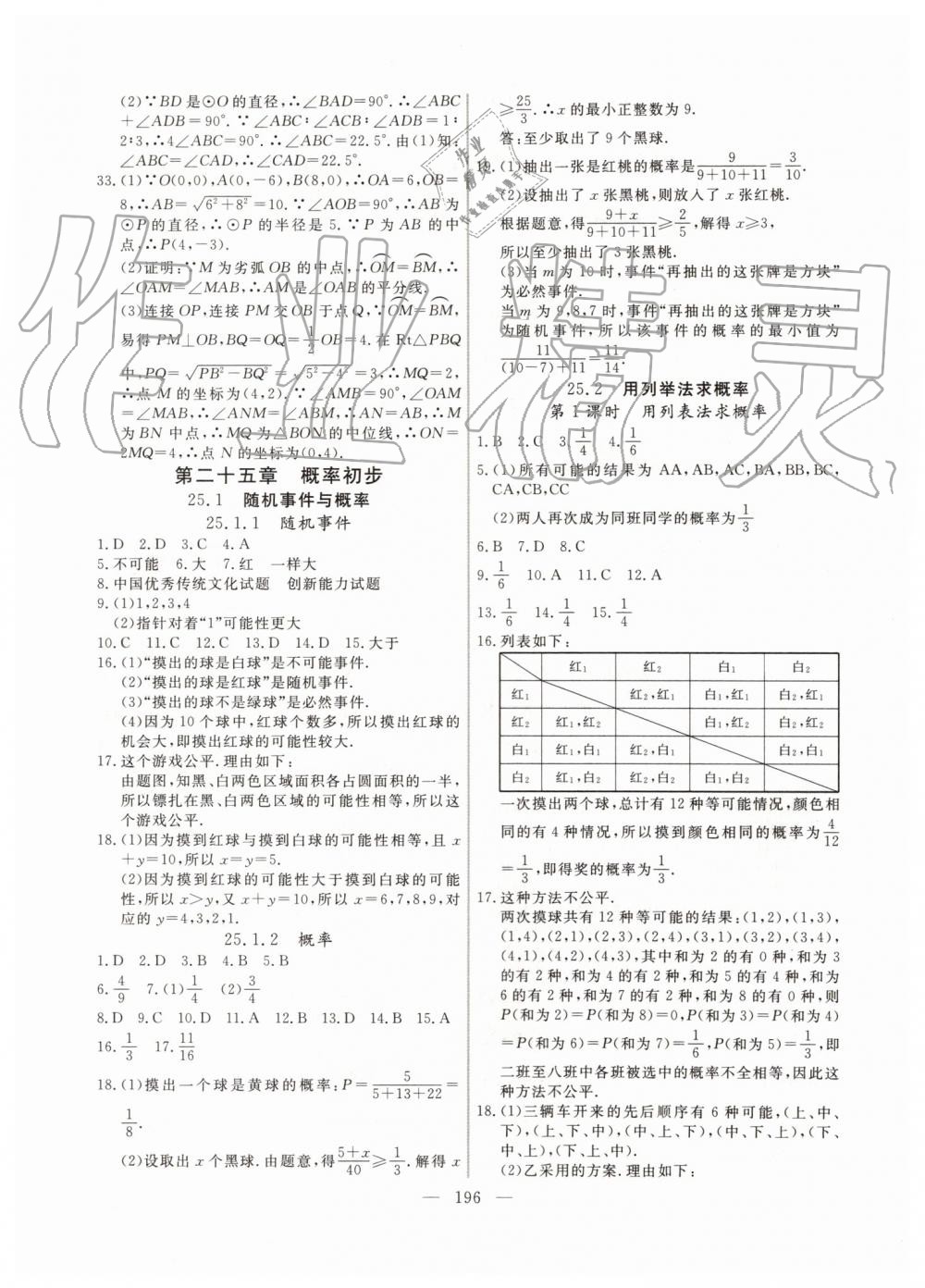 2019年新起点作业本九年级数学上册人教版河南专版 第28页