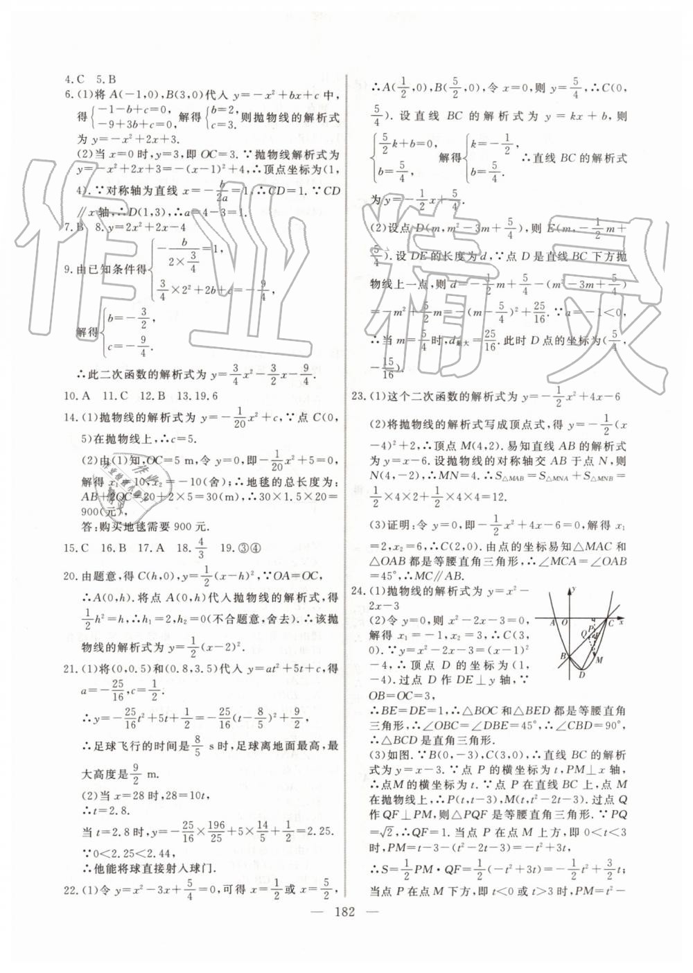 2019年新起点作业本九年级数学上册人教版河南专版 第14页