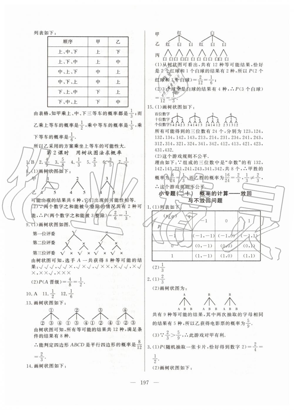 2019年新起點作業(yè)本九年級數(shù)學(xué)上冊人教版河南專版 第29頁