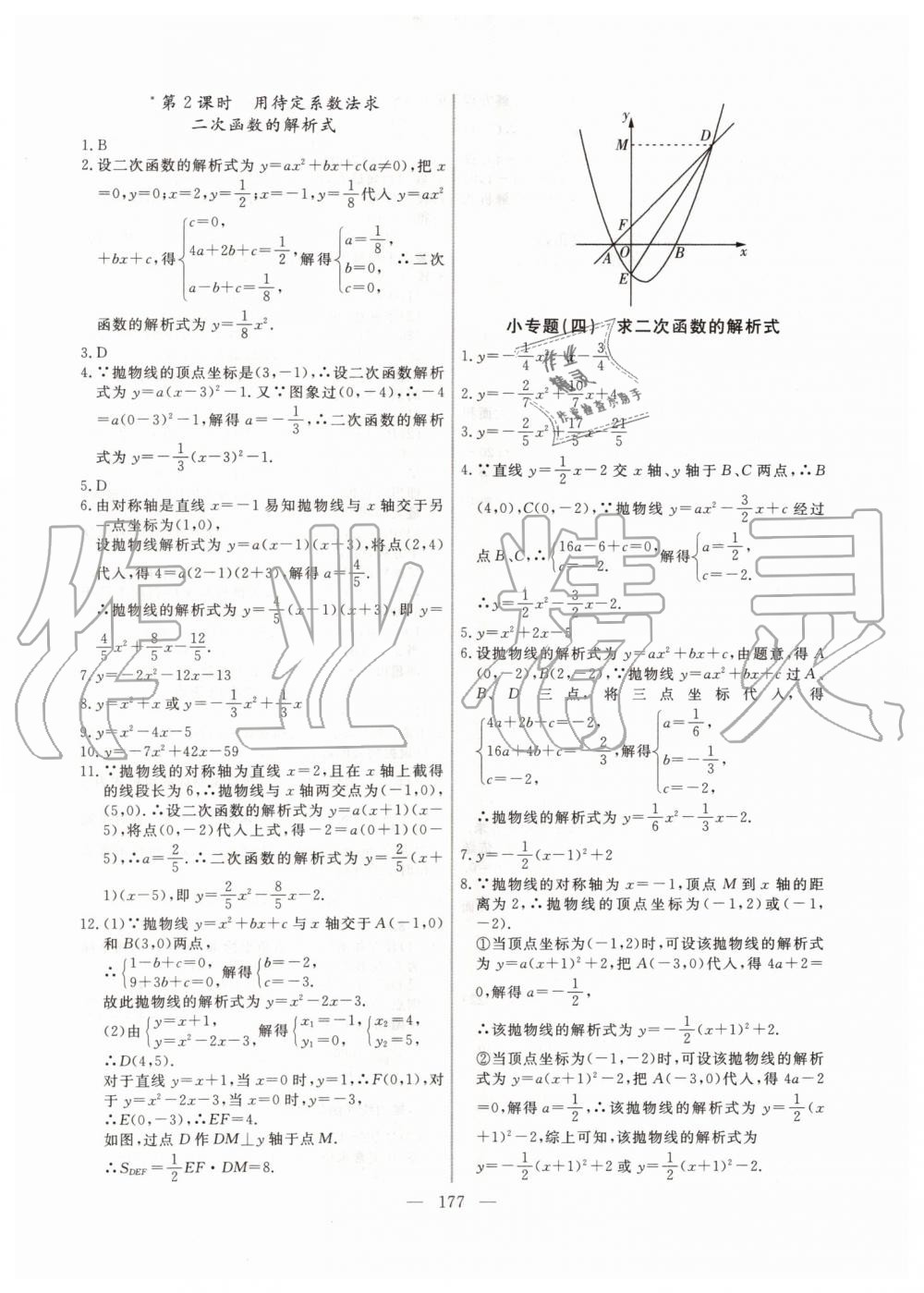 2019年新起点作业本九年级数学上册人教版河南专版 第9页