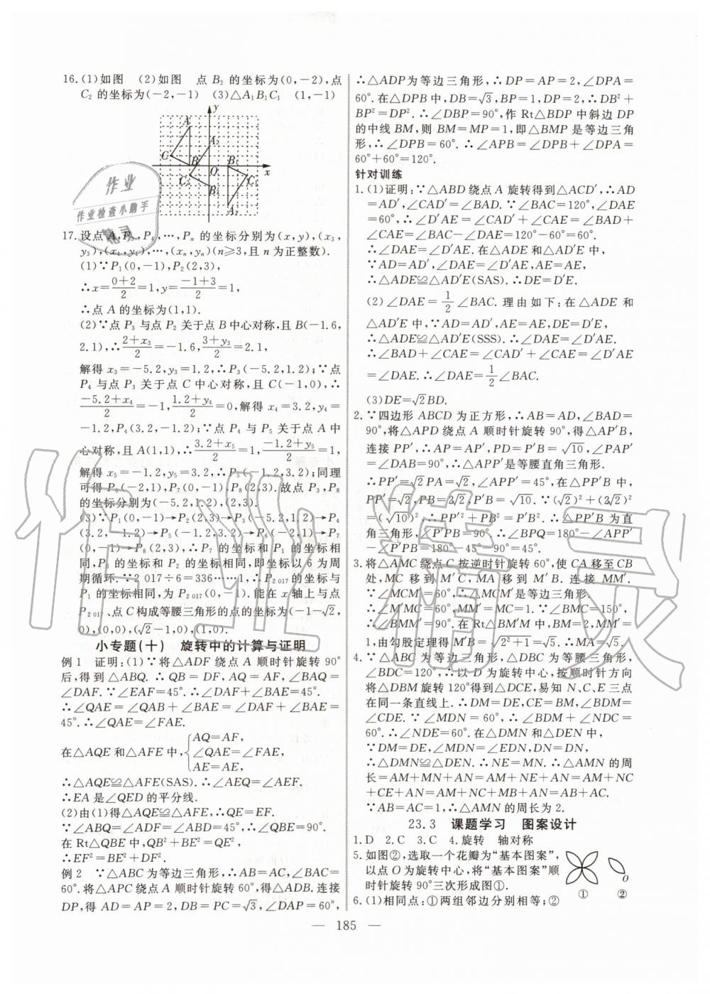 2019年新起点作业本九年级数学上册人教版河南专版 第17页