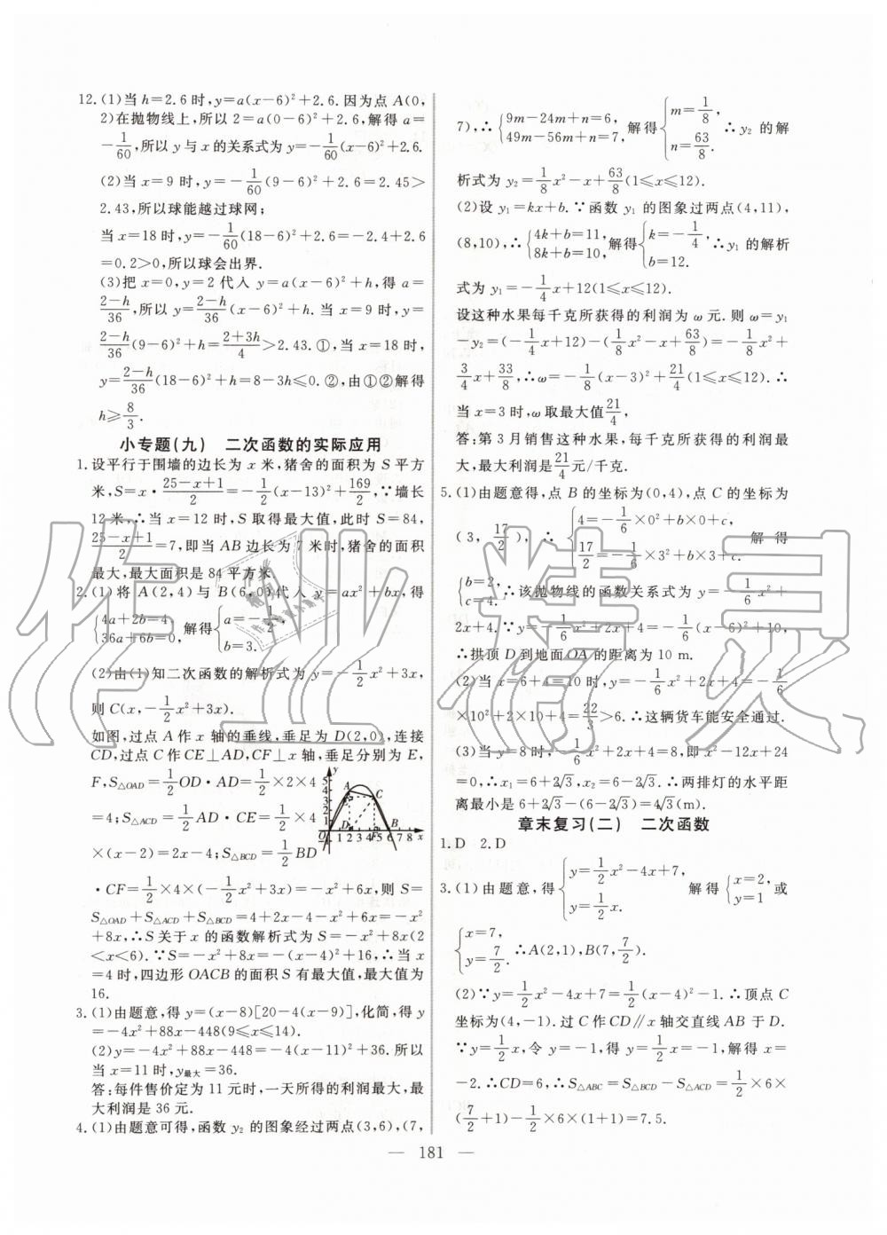 2019年新起點作業(yè)本九年級數(shù)學上冊人教版河南專版 第13頁