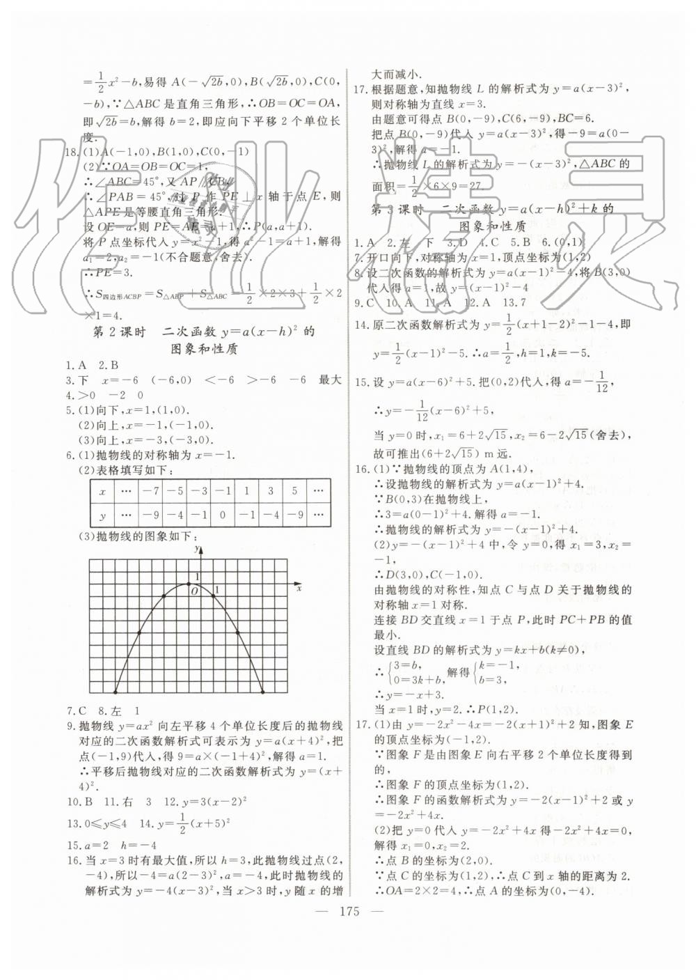 2019年新起点作业本九年级数学上册人教版河南专版 第7页