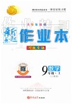 2019年新起點(diǎn)作業(yè)本九年級(jí)數(shù)學(xué)上冊(cè)人教版河南專(zhuān)版