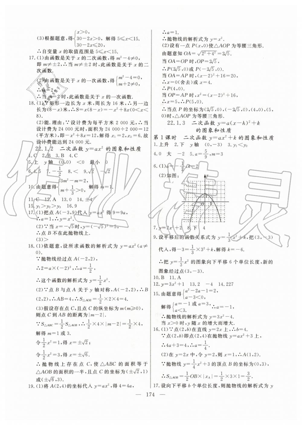 2019年新起点作业本九年级数学上册人教版河南专版 第6页