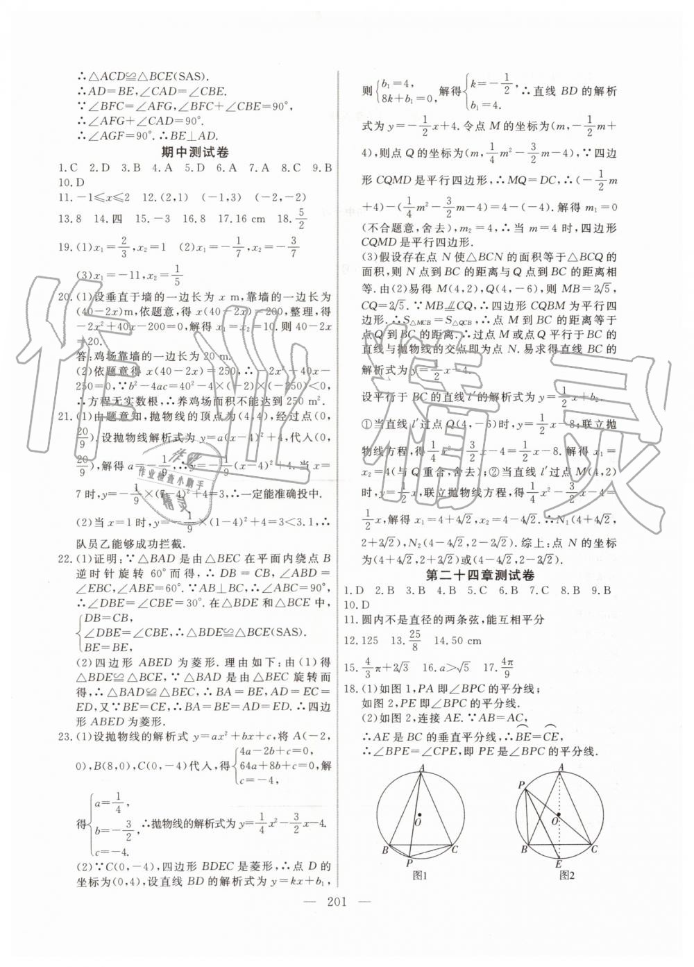 2019年新起點作業(yè)本九年級數(shù)學(xué)上冊人教版河南專版 第33頁